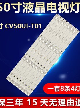 适用50寸CV50UI-T01显示屏电视灯条HY-M490A2 3204818C03 M500A 