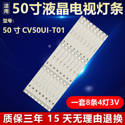 适用50寸CV50UI-T01显示屏电视灯条HY-M490A2 3204818C03 M500A 