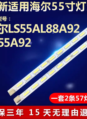 适用海尔LS55AL88A92 LS55A92电视灯条 HE55L41A-V01-L屏HV550QU2