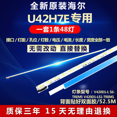 全新适用海尔U42H7E电视灯条V420H1-LS6-TREM5 V420D1-LS6-TREM5