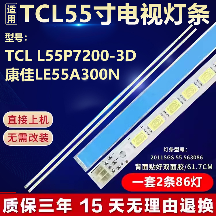全新适用康佳LE55A300N电视机背光灯条SLED 2011SGS55 5630 R/L86