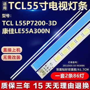 全新适用康佳LE55A300N电视机背光灯条SLED 2011SGS55 5630 R/L86