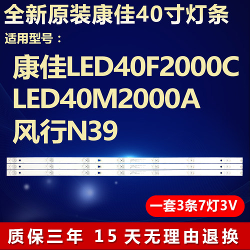 全新适用康佳LED40F2000C LED40M2000A风行N39液晶电视机背光灯条