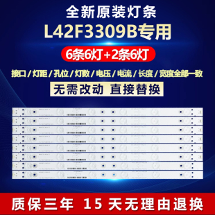 适用TCL L42F3309B液晶电视背光铝基板灯条4C-LB420T-YH1A