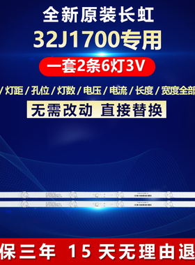全新适用长虹32J1700电视机LED灯条RF-AC320E30-0601S-05 A2
