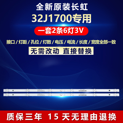 全新适用长虹32J1700电视机LED灯条RF-AC320E30-0601S-05 A2