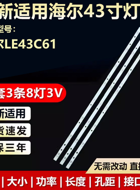 适用海尔LE43C61 43U1液晶电视背光LED灯条jl.d43081330-002ts-m
