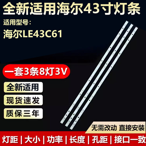 适用海尔LE43C61 43U1液晶电视背光LED灯条jl.d43081330-002ts-m