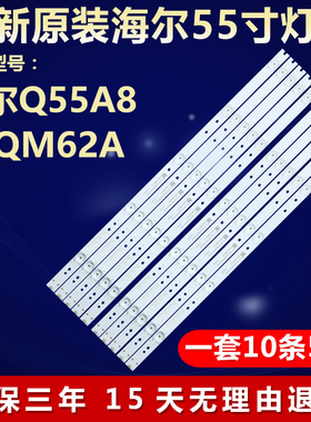全新适用LED海尔Q55A8 55QM62A灯条CRH-B55K52303005106AG-REV1.3