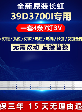 全新适用长虹39D3700I电视机背光专用灯条CH39L51A-V02/V01/V03
