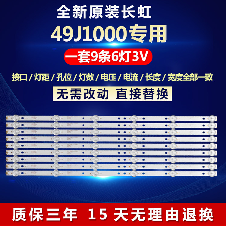 全新适用长虹49J1000液晶电视机背光LED灯条4708-K490WD-A2213K11