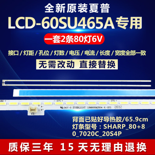 全新适用夏普LCD-60SU465A电视灯条2015SSP60-7030-80-4K-REV1.0