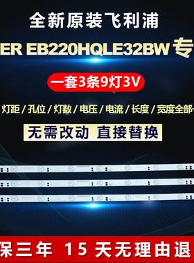 全新适用32寸飞利浦EB220HQLE32BW液晶电视灯条GC32D09-ZC14F-05