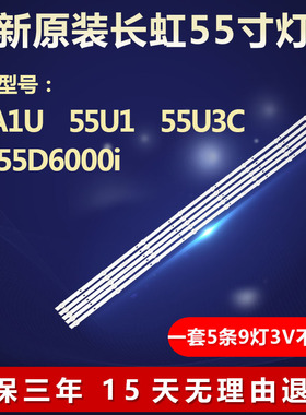 适用55寸长虹55U1统帅T55K09 PPTV PTV-55VU4灯条DLED55BK 5X9