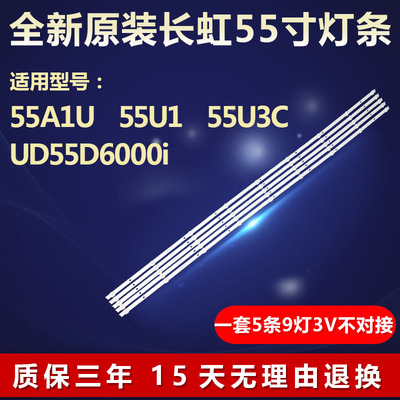 适用55寸长虹55U1统帅T55K09 PPTV PTV-55VU4灯条DLED55BK 5X9