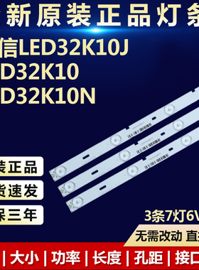 全新32寸海信LED32K10J LED32K10 LED32K10N液晶电视背光灯条