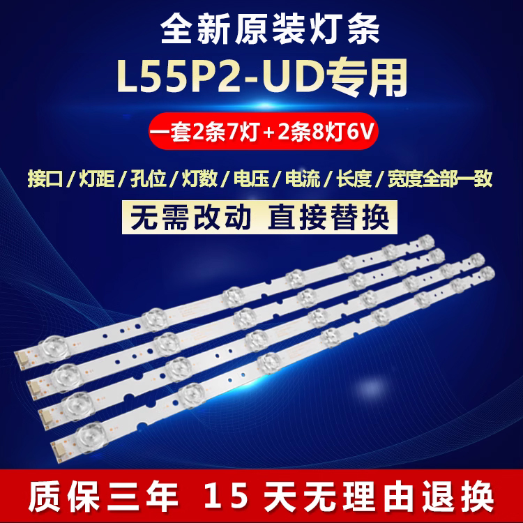 适用TCL55寸液晶L55P2-UD液晶电视机LED专用灯条4C-LB5507-HR06J
