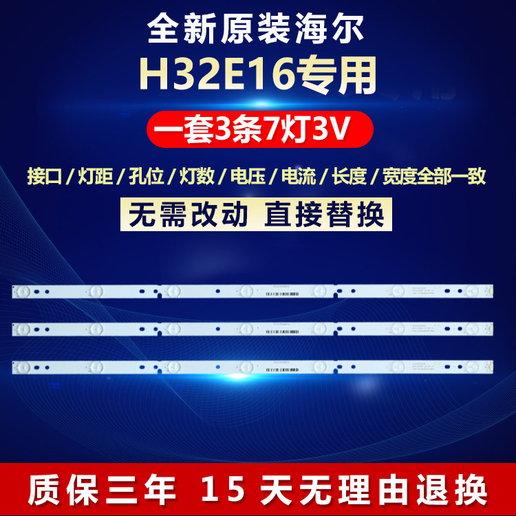 全新适用海尔H32E16电视机背光灯条CRH-F32TS3535T03075B4-REV1.0