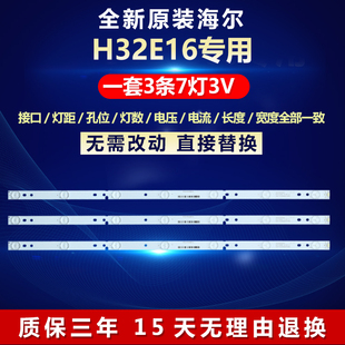 全新适用海尔H32E16电视机背光灯条CRH-F32TS3535T03075B4-REV1.0
