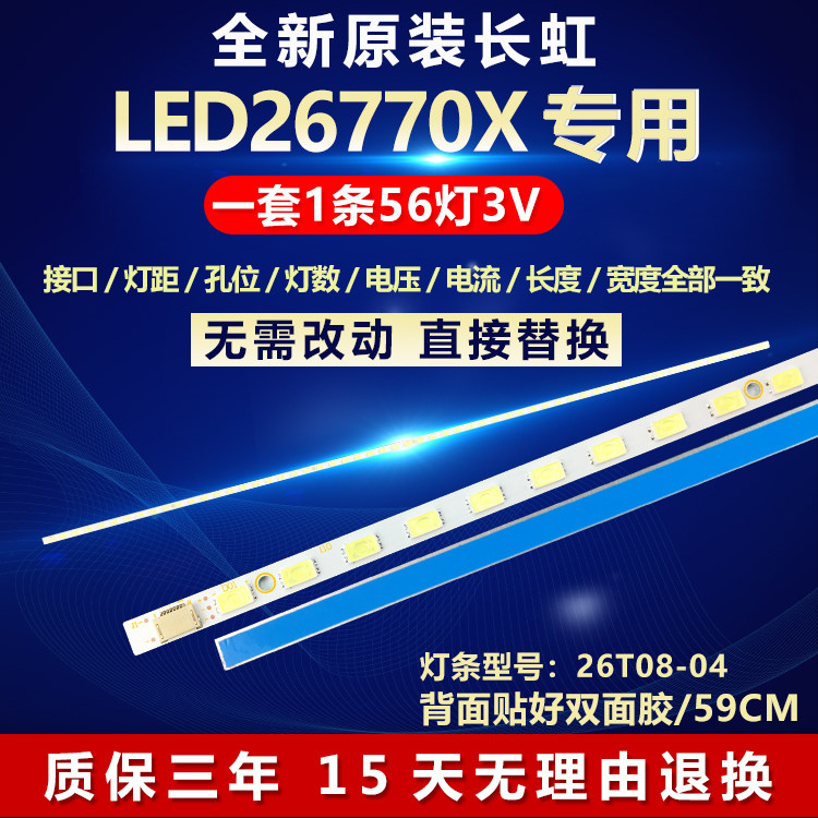 全新适用26寸长虹LED26770X液晶电视背光灯条26T08-04A屏T260XW06