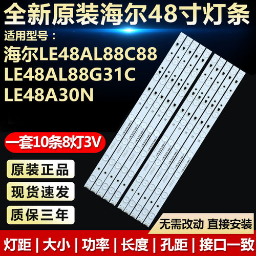 全新原装海尔LE48B510F电视灯条