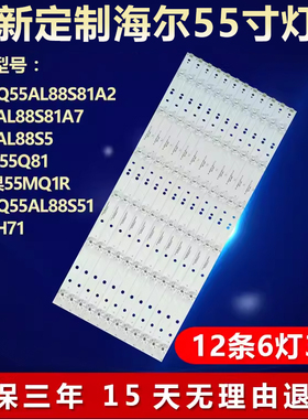 适用海尔LQ55AL88S81A2 LQ55AL88S81A7 LQ55AL88S5电视机背光灯条