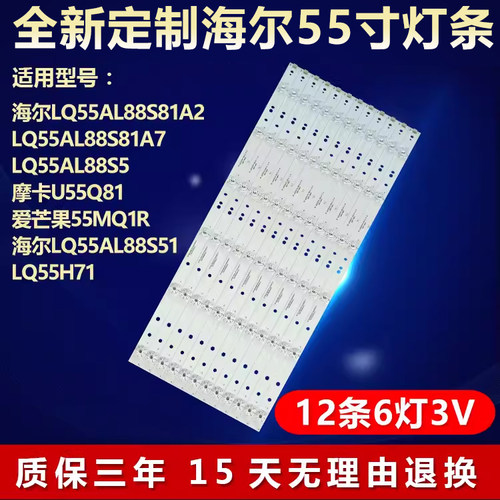 全新适用海尔LQ55AL88S81A2灯条