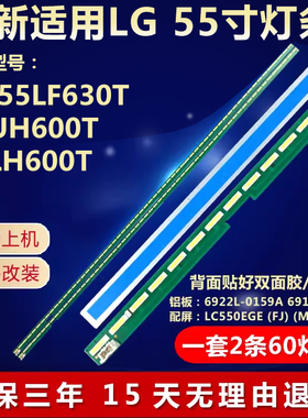 全新适用LG 55LF630T 55UH600T 55LH600T液晶电视灯条6922L-0159A
