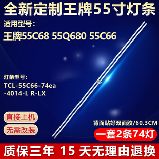适用TCL 55C68 55Q680 55C66电视背光灯条55C66-74ea-4014-L R-LX