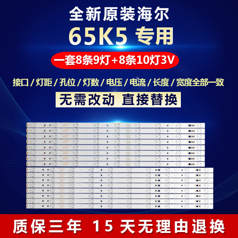 全新原装海尔65K5灯条