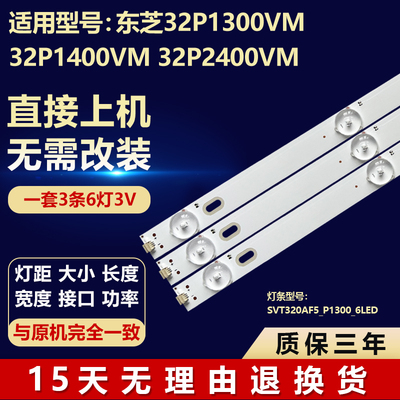 适用东芝32P1300VM 32P1400VM /P2400VM灯条SVT320AF5_P1300_6LED