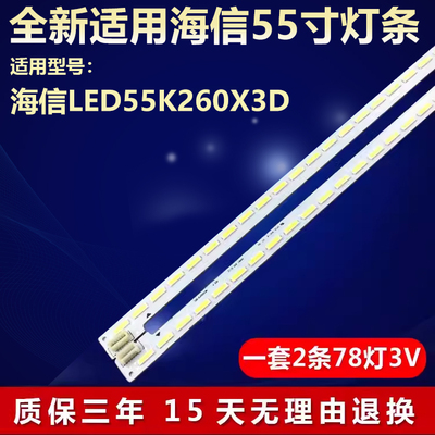海信LED55K260X3D电视背光灯条