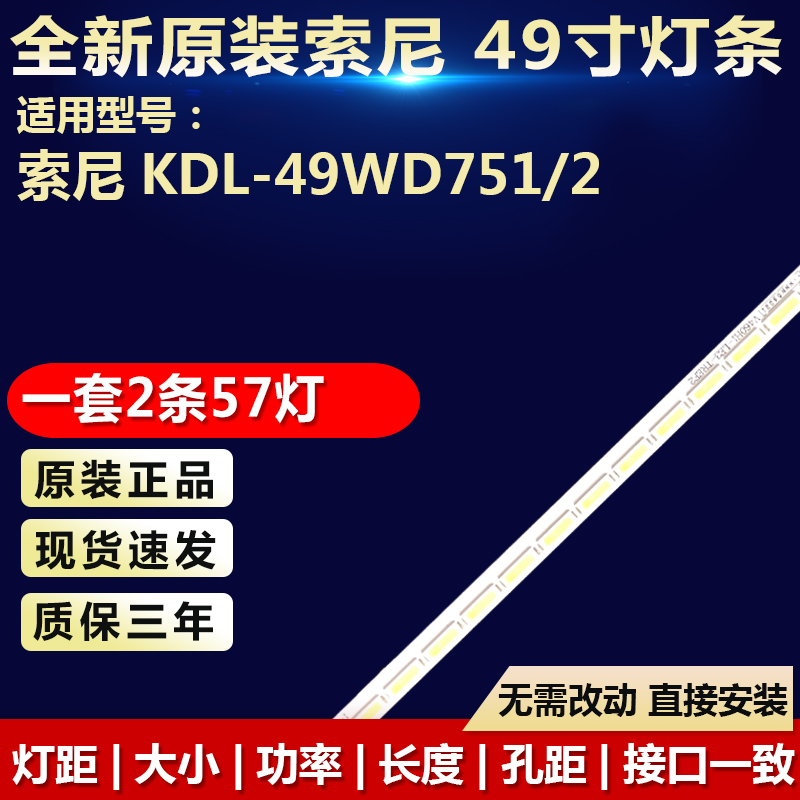 全新适用索尼KDL-49WD751/2电视机灯条STA490A34_Rev03_57LED_L/R