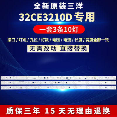 全新原装三洋32CE3210D背光灯条