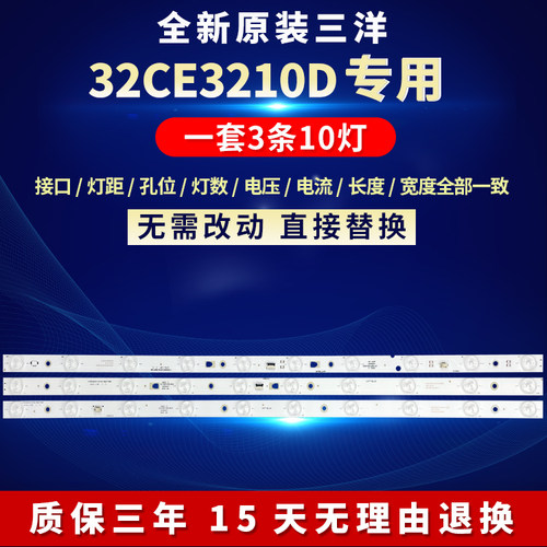 全新原装三洋32CE3210D背光灯条