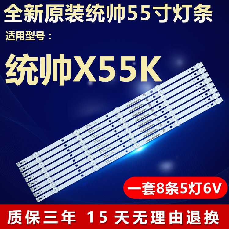 全新适用适用55寸统帅X55K液晶电视背光灯条4708-K55WDC-A2113N01