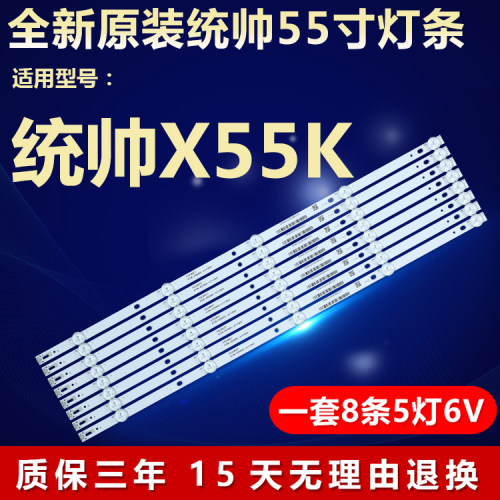 全新适用适用55寸统帅X55K液晶电视背光灯条4708-K55WDC-A2113N01