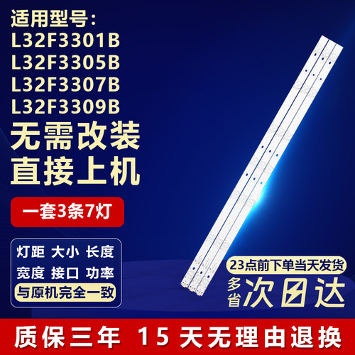 适用L32F3301BL32F3305B灯条