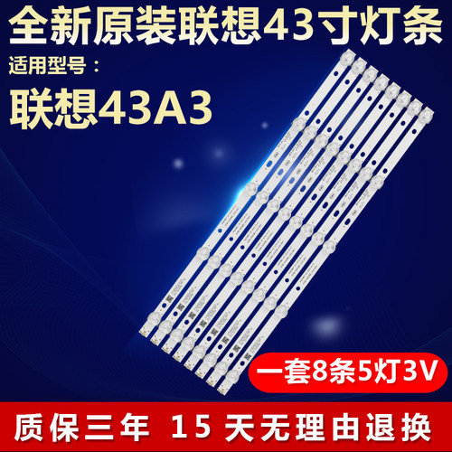 全新原装联想43A3电视机背光灯条