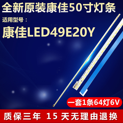 全新适用适用49寸康佳LED49E20Y液晶电视机背光灯条KPL+490B1LED1