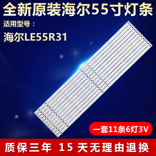 全新适用海尔LE55R31电视背光灯条CRH-B55UKS35350611661-REV1.1