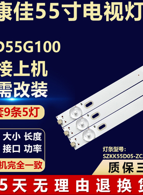 适用康佳LED55G100液晶电视机背光LED灯条SZKK55D05-ZC22AG-02