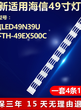适用海信LED49N39U松下TH-49EX500C电视灯条JL.D490A1330-003DS-M