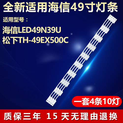 适用海信LED49N39U电视背光灯条