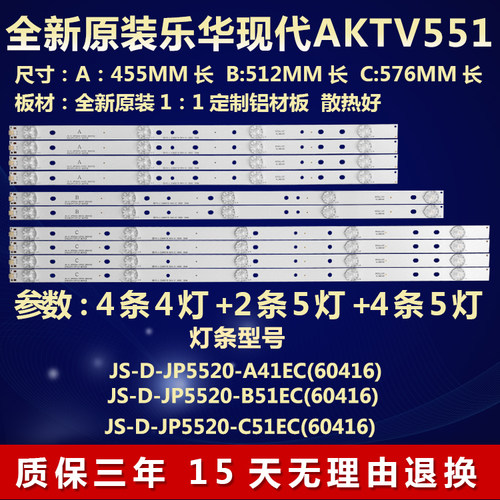 适用乐华现代AKTV551灯条JS-D-JP5520-A41EC(60416)/B51EC(60416)