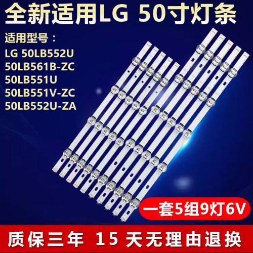 适用LG50LB552U液晶电视灯条