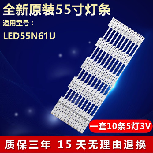 全新原装海信LED55N61U专用灯条