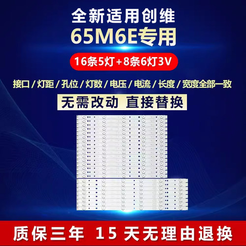 全新适用创维65M6E电视机LED灯条