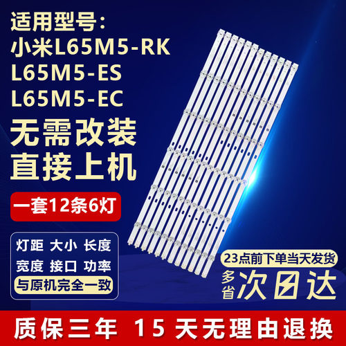 全新原装小米L65M5-EC灯条