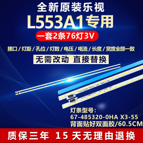 适用乐视L553A1灯条67-485320-0HA X3-55 SW-4C-LB5576-YM1L/YM1R